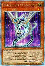 サイバー・ドラゴン・ネクステア