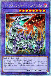キメラテック・フォートレス・ドラゴン
