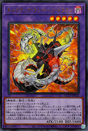 キメラテック・ランページ・ドラゴン