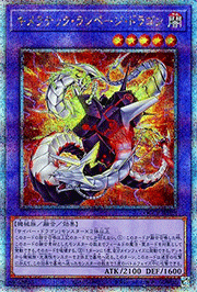 キメラテック・ランページ・ドラゴン