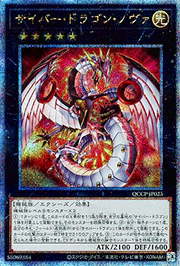 サイバー・ドラゴン・ノヴァ