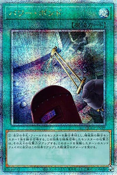 パワー・ボンド（QCCP-JP QCCP-JP029 クォーターセンチュリーシークレット / QUARTER CENTURY CHRONICLE side:PRIDE / 第12期）