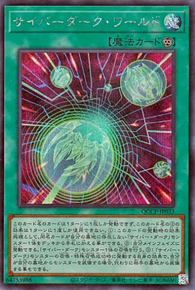 サイバーダーク・ワールド（QCCP-JP QCCP-JP033 シークレット / QUARTER CENTURY CHRONICLE side:PRIDE / 第12期）