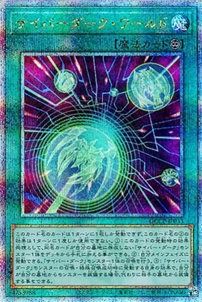 サイバーダーク・ワールド（QCCP-JP QCCP-JP033 クォーターセンチュリーシークレット / QUARTER CENTURY CHRONICLE side:PRIDE / 第12期）