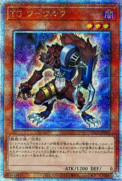 TG ワーウルフ（QCCP-JP QCCP-JP036 クォーターセンチュリーシークレット / QUARTER CENTURY CHRONICLE side:PRIDE / 第12期）