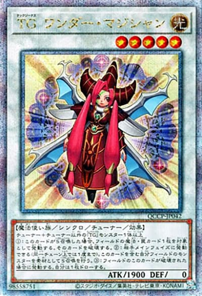 TG ワンダー・マジシャン（QCCP-JP QCCP-JP042 クォーターセンチュリーシークレット / QUARTER CENTURY CHRONICLE side:PRIDE / 第12期）