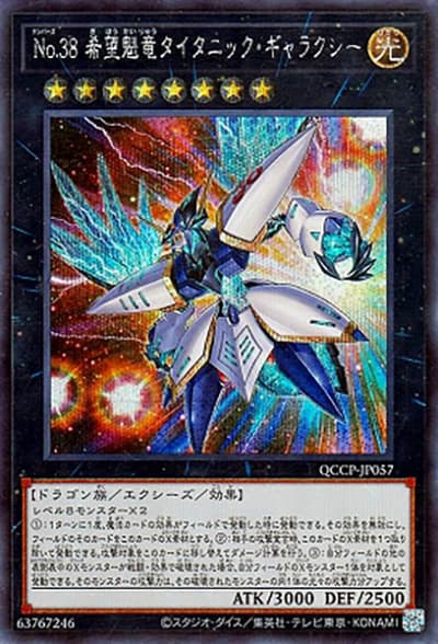 No.38 希望魁竜タイタニック・ギャラクシー（QCCP-JP QCCP-JP057 シークレット / QUARTER CENTURY CHRONICLE side:PRIDE / 第12期）