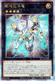 銀河光子竜