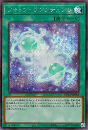 フォトン・サンクチュアリ