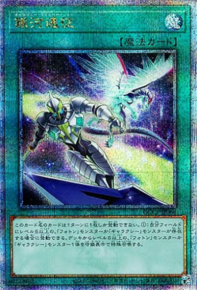 銀河遠征（QCCP-JP QCCP-JP064 クォーターセンチュリーシークレット / QUARTER CENTURY CHRONICLE side:PRIDE / 第12期）