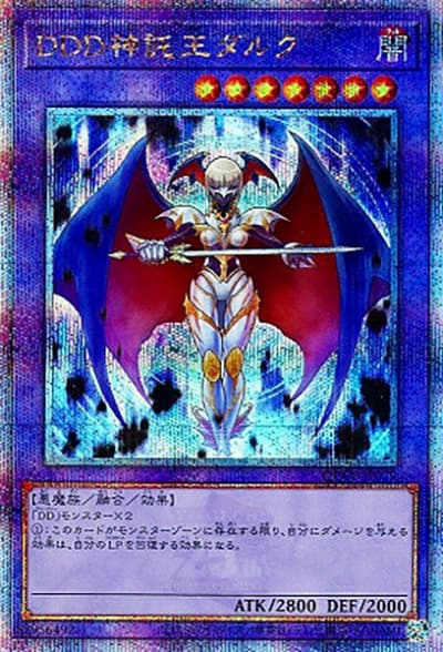 DDD神託王ダルク（QCCP-JP QCCP-JP079 クォーターセンチュリーシークレット / QUARTER CENTURY CHRONICLE side:PRIDE / 第12期）