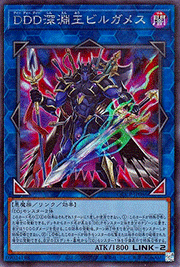DDD深淵王ビルガメス