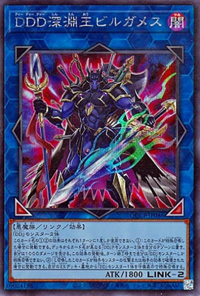 DDD深淵王ビルガメス（QCCP-JP QCCP-JP086 シークレット / QUARTER CENTURY CHRONICLE side:PRIDE / 第12期）