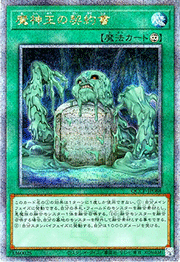 魔神王の契約書