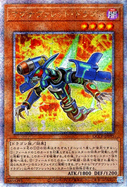 マグナヴァレット・ドラゴン