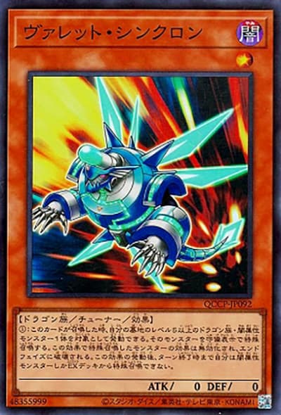 ヴァレット・シンクロン（QCCP-JP QCCP-JP092 スーパーレア / QUARTER CENTURY CHRONICLE side:PRIDE / 第12期）