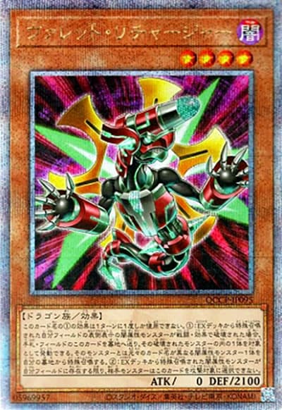 ヴァレット・リチャージャー（QCCP-JP QCCP-JP095 クォーターセンチュリーシークレット / QUARTER CENTURY CHRONICLE side:PRIDE / 第12期）
