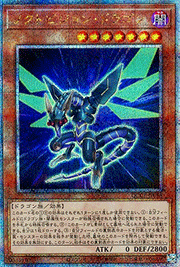 ノクトビジョン・ドラゴン