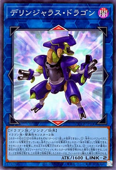 デリンジャラス・ドラゴン（QCCP-JP QCCP-JP100 スーパーレア / QUARTER CENTURY CHRONICLE side:PRIDE / 第12期）