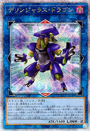 デリンジャラス・ドラゴン