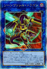 ソーンヴァレル・ドラゴン