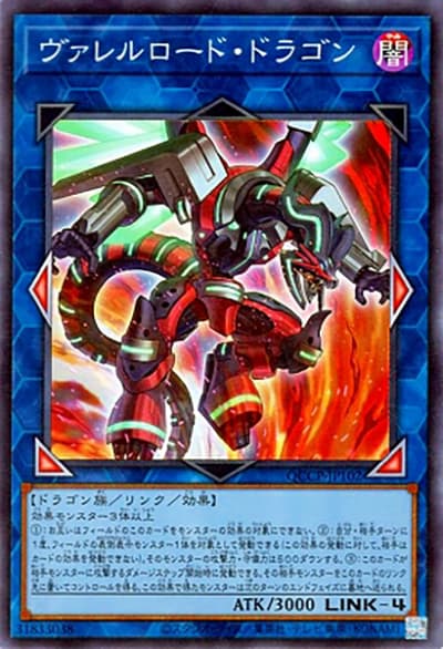 ヴァレルロード・ドラゴン（QCCP-JP QCCP-JP102 スーパーレア / QUARTER CENTURY CHRONICLE side:PRIDE / 第12期）