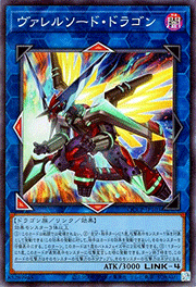 ヴァレルソード・ドラゴン