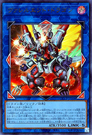 ヴァレルエンド・ドラゴン