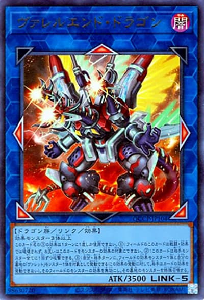 ヴァレルエンド・ドラゴン（QCCP-JP QCCP-JP104 ウルトラレア / QUARTER CENTURY CHRONICLE side:PRIDE / 第12期）