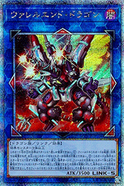 ヴァレルエンド・ドラゴン