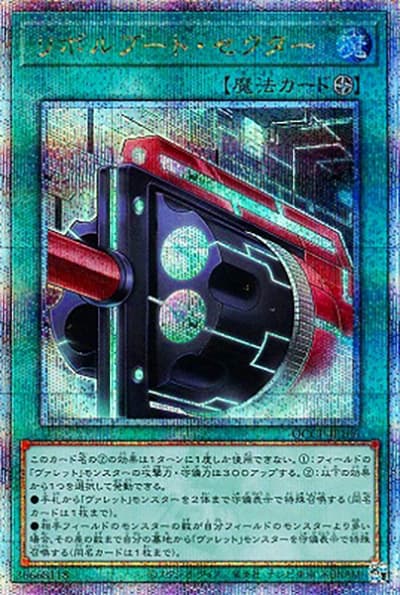 リボルブート・セクター（QCCP-JP QCCP-JP106 クォーターセンチュリーシークレット / QUARTER CENTURY CHRONICLE side:PRIDE / 第12期）