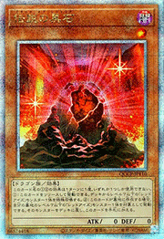 伝説の黒石