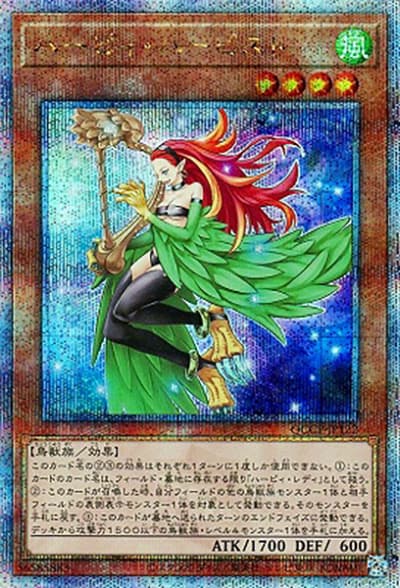 ハーピィ・ハーピスト（QCCP-JP QCCP-JP122 クォーターセンチュリーシークレット / QUARTER CENTURY CHRONICLE side:PRIDE / 第12期）