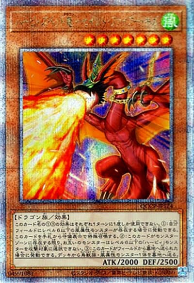 ハーピィズペット竜－セイント・ファイアー・ギガ（QCCP-JP QCCP-JP124 クォーターセンチュリーシークレット / QUARTER CENTURY CHRONICLE side:PRIDE / 第12期）