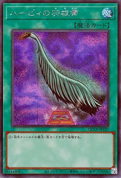 ハーピィの羽根帚（QCCP-JP QCCP-JP127 シークレット / QUARTER CENTURY CHRONICLE side:PRIDE / 第12期）