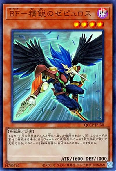 BF-精鋭のゼピュロス（QCCP-JP QCCP-JP130 ウルトラレア / QUARTER CENTURY CHRONICLE side:PRIDE / 第12期）