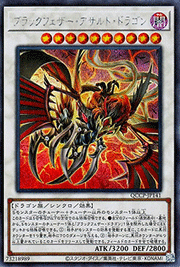 ブラックフェザー・アサルト・ドラゴン