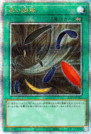 黒い旋風