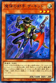 魔弾の射手 ザ・キッド