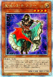 魔弾の射手 スター