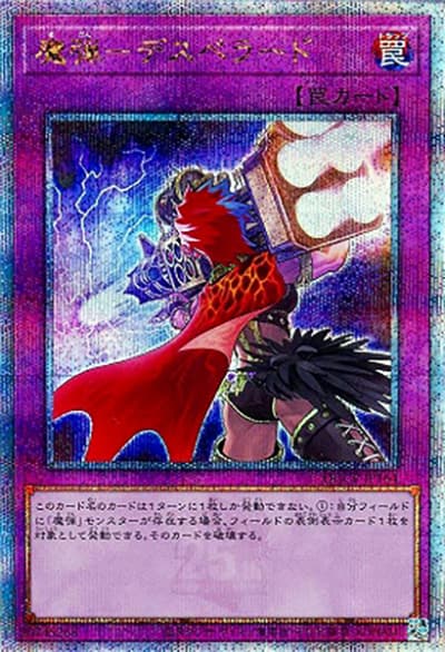 魔弾－デスペラード（QCCP-JP QCCP-JP164 クォーターセンチュリーシークレット / QUARTER CENTURY CHRONICLE side:PRIDE / 第12期）