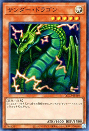 サンダー・ドラゴン