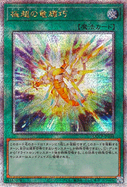 極超の竜輝巧