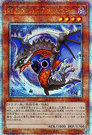 暗黒竜 コラプサーペント