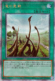 竜の霊廟