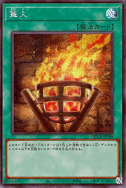 篝火