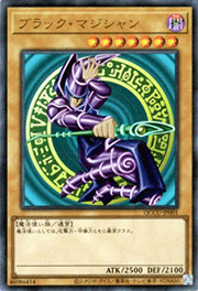 ブラック・マジシャン