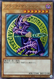 ブラック・マジシャン