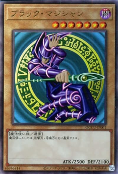 ブラック・マジシャン（QCCU-JP QCCU-JP001 アルティメット / QUARTER CENTURY CHRONICLE side:UNITY / 第12期）