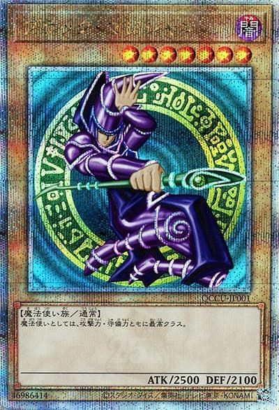 ブラック・マジシャン（QCCU-JP QCCU-JP001 クォーターセンチュリーシークレット / QUARTER CENTURY CHRONICLE side:UNITY / 第12期）